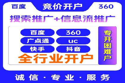sem竞价开户全流程详解——以某电商平台为例